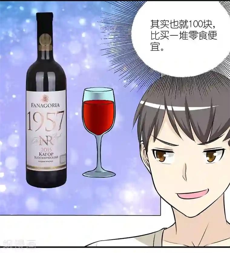 就想要个女朋友第380话 红酒2