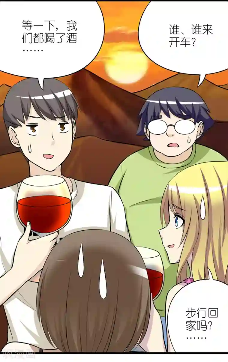 就想要个女朋友第380话 红酒2