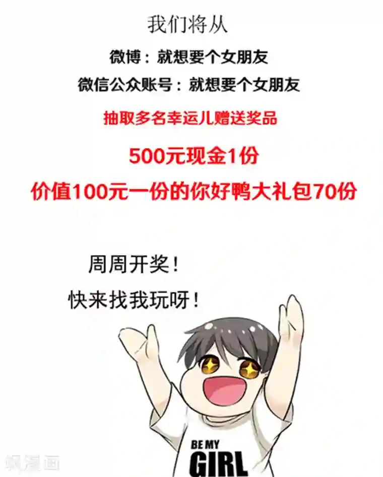 就想要个女朋友第382话 宠物2