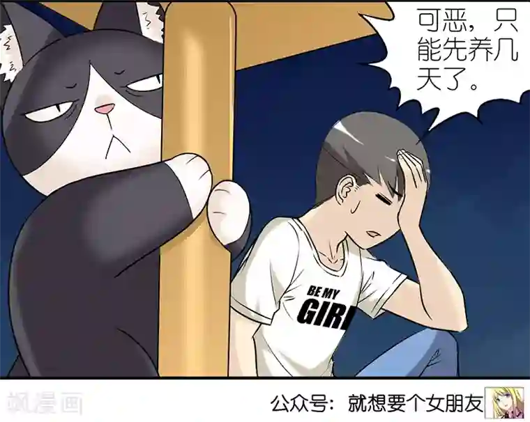 就想要个女朋友第382话 宠物2