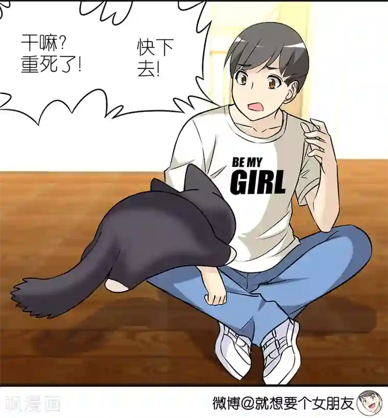 就想要个女朋友第382话 宠物2