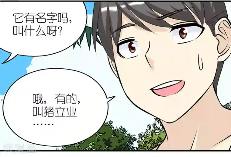 就想要个女朋友第383话 宠物3