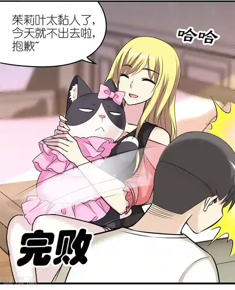 就想要个女朋友第383话 宠物3