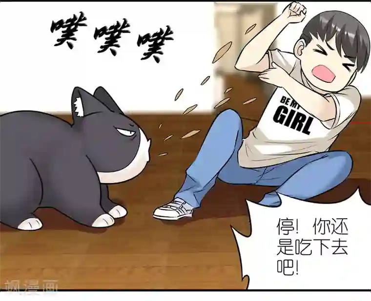 就想要个女朋友第383话 宠物3