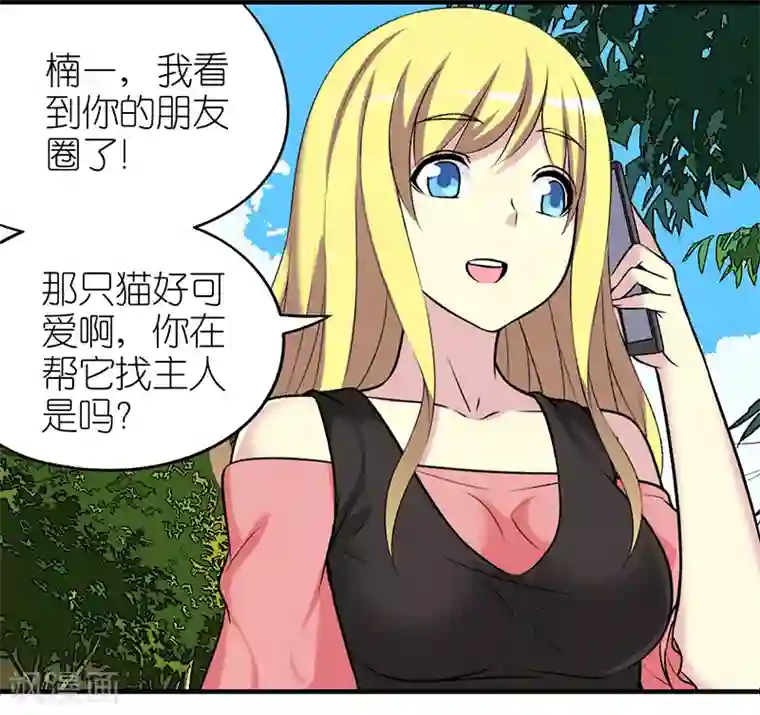 就想要个女朋友第383话 宠物3