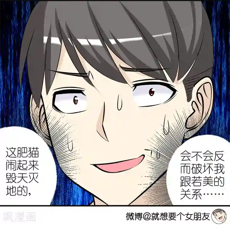 就想要个女朋友第383话 宠物3