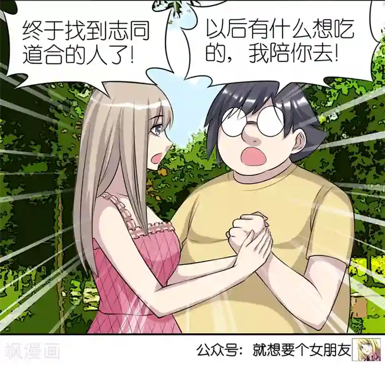 就想要个女朋友第384话 真没食欲