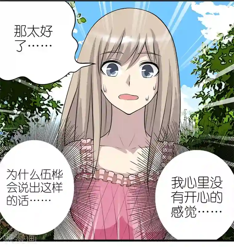 就想要个女朋友第384话 真没食欲