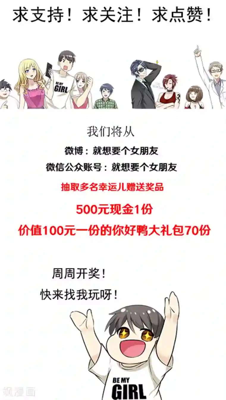 就想要个女朋友第384话 真没食欲