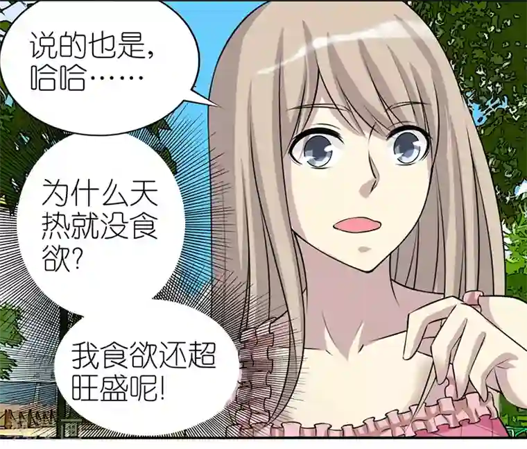 就想要个女朋友第384话 真没食欲