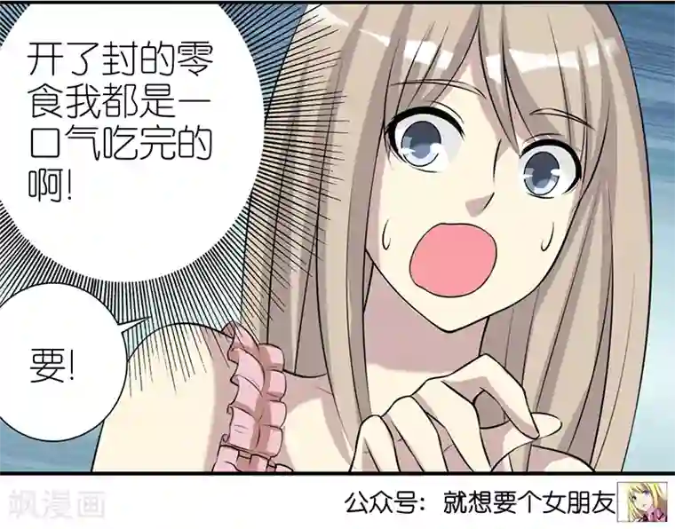 就想要个女朋友第384话 真没食欲