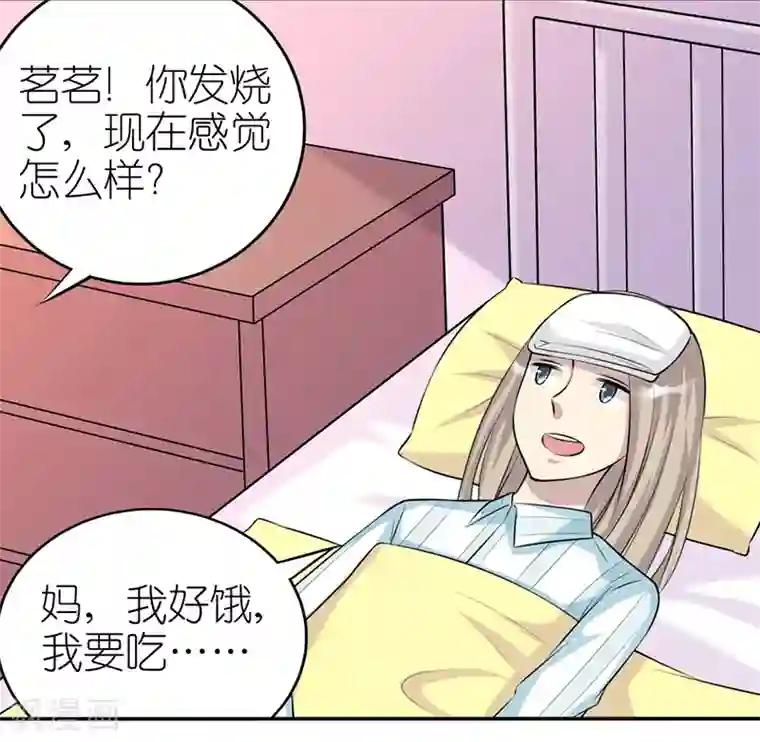 就想要个女朋友第384话 真没食欲