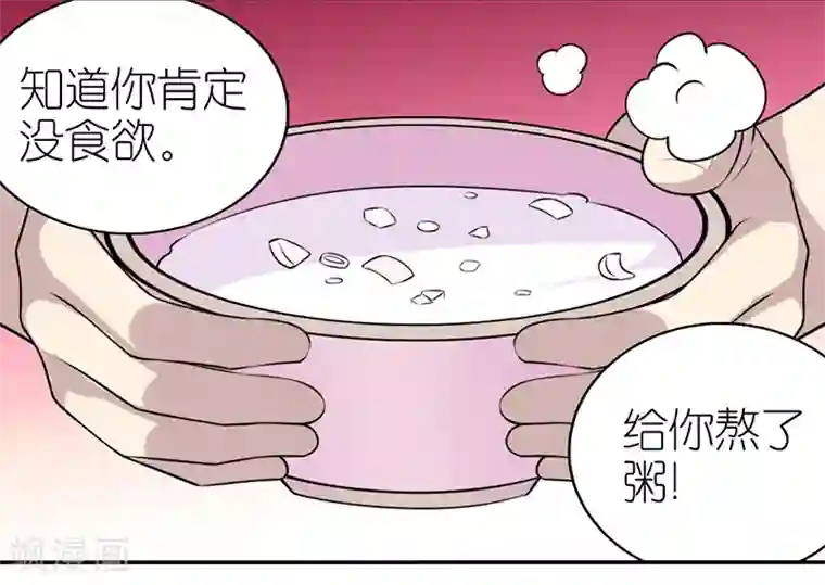 就想要个女朋友第384话 真没食欲