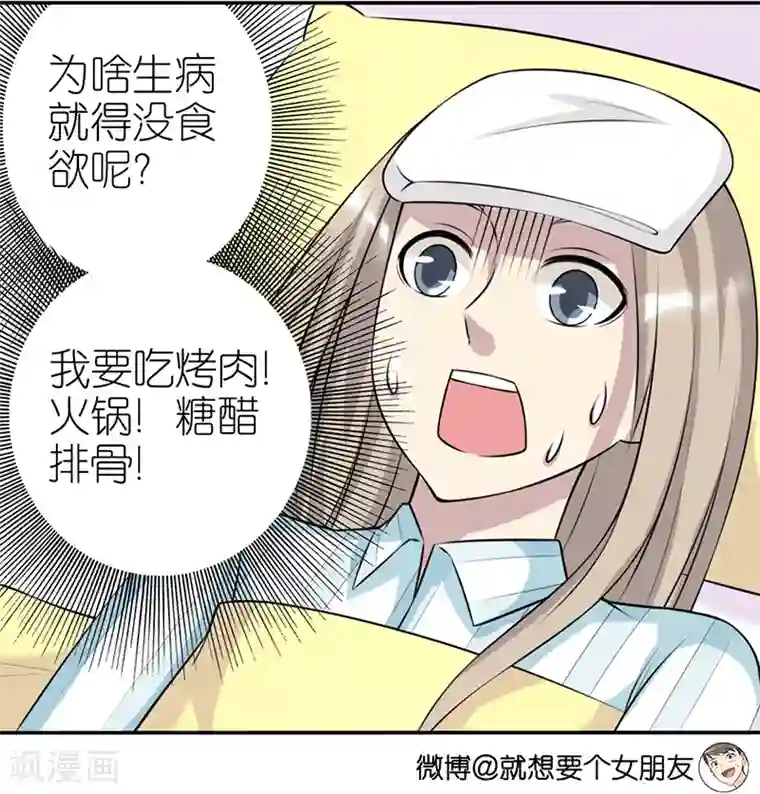 就想要个女朋友第384话 真没食欲