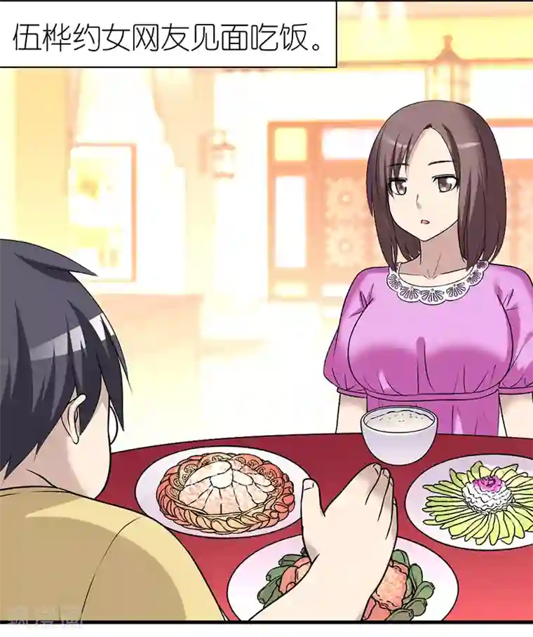 就想要个女朋友第386话 伍桦的优点