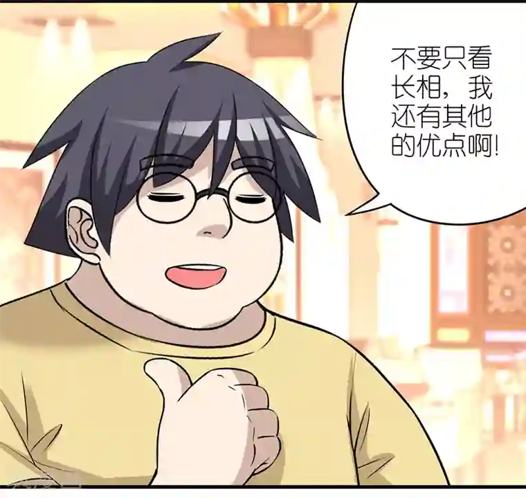 就想要个女朋友第386话 伍桦的优点