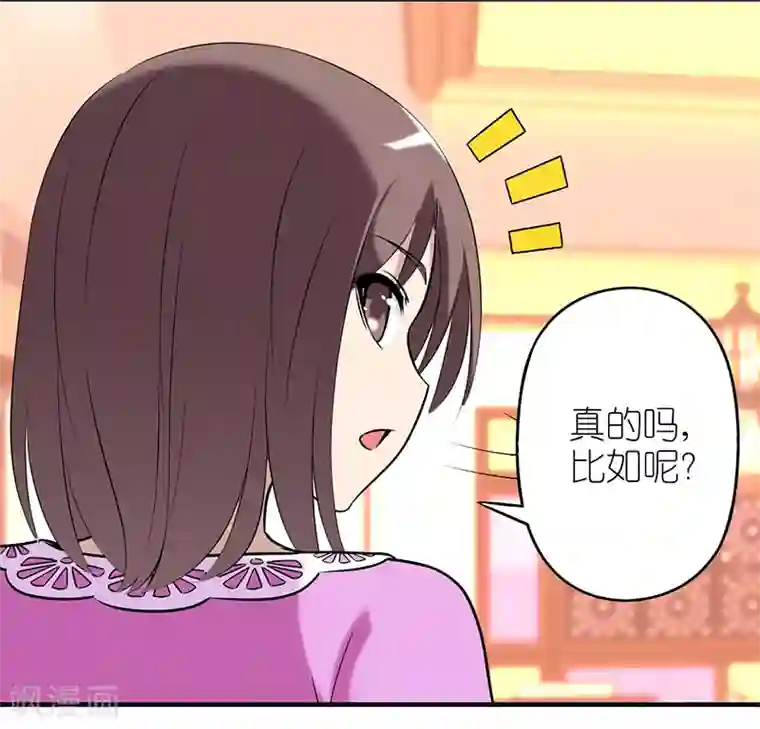 就想要个女朋友第386话 伍桦的优点