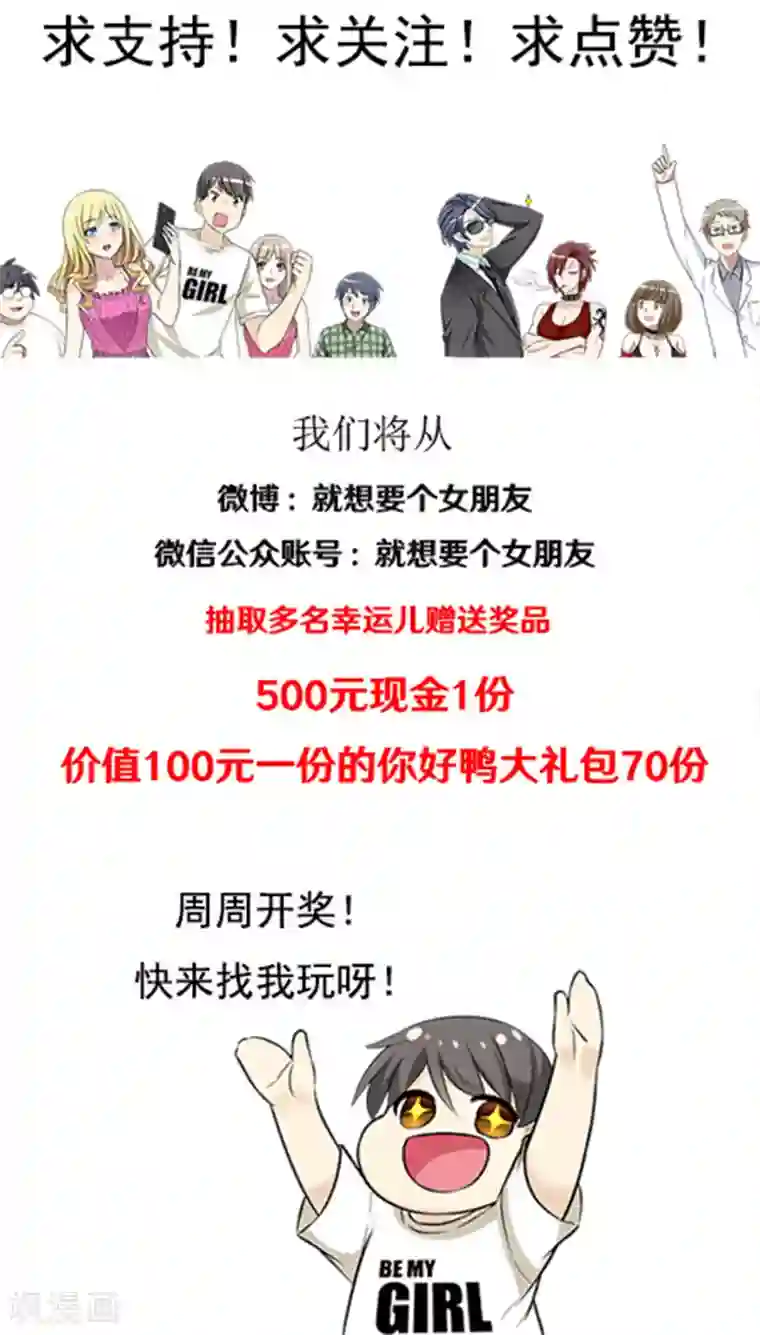 就想要个女朋友第387话 七夕情人节