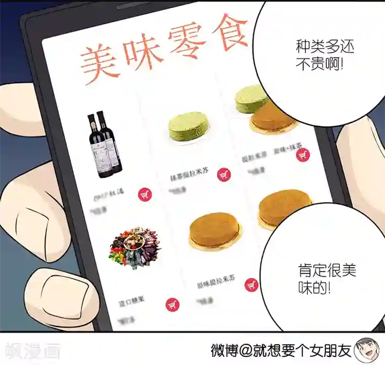 就想要个女朋友第387话 七夕情人节