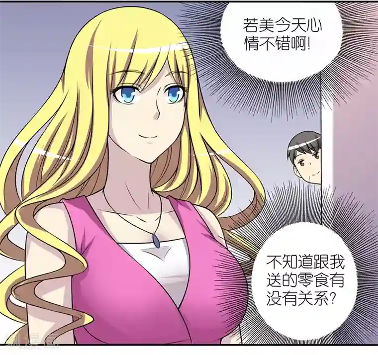 就想要个女朋友第387话 七夕情人节