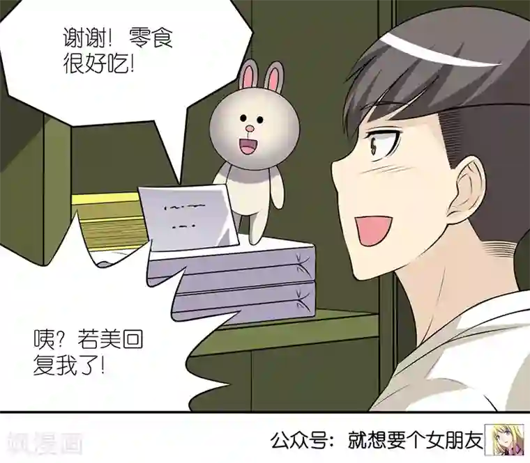 就想要个女朋友第387话 七夕情人节