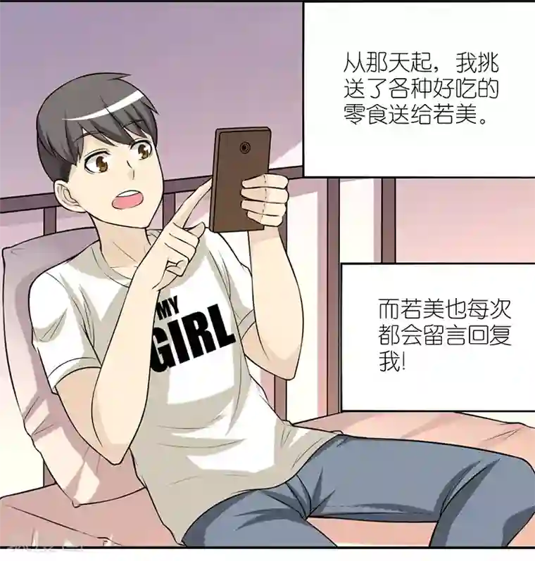 就想要个女朋友第387话 七夕情人节