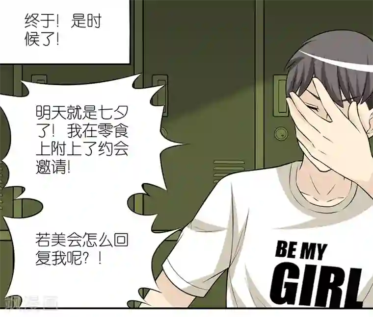 就想要个女朋友第387话 七夕情人节