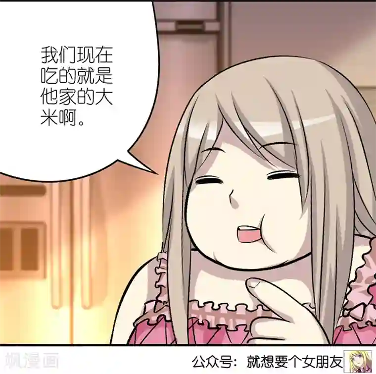 就想要个女朋友第388话 真的有道理