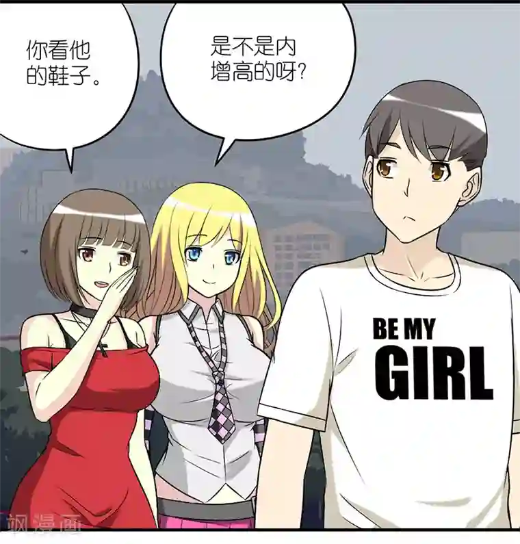 就想要个女朋友第389话 增高