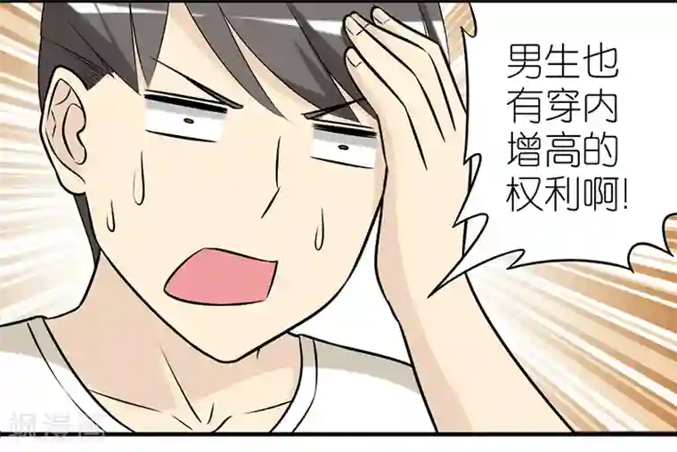 就想要个女朋友第389话 增高