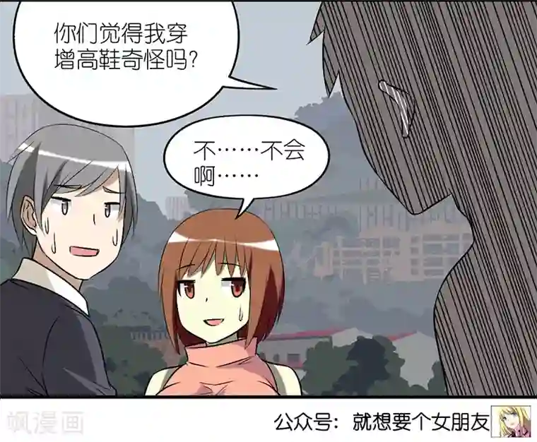 就想要个女朋友第389话 增高