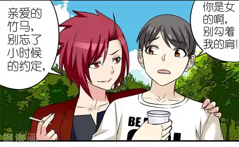 就想要个女朋友第390话 孽缘