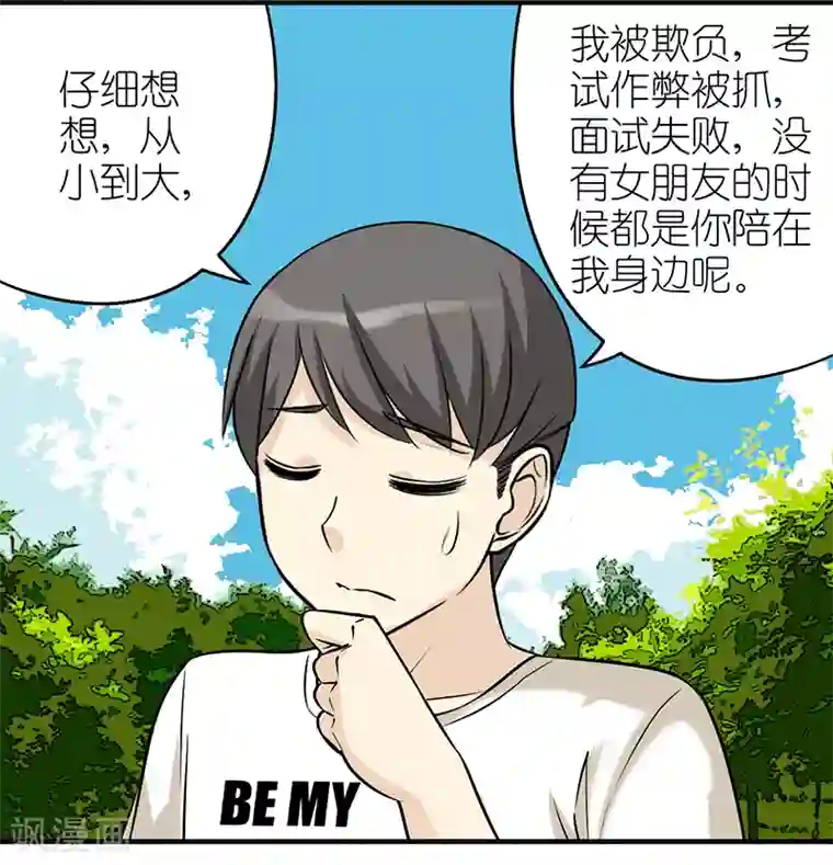 就想要个女朋友第390话 孽缘