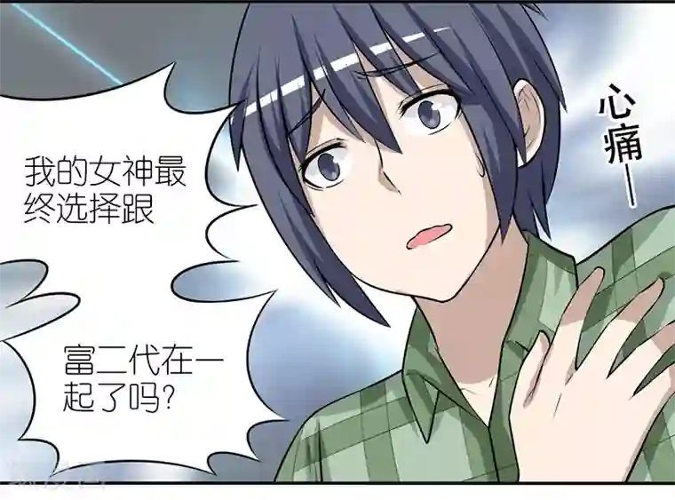就想要个女朋友第391话 技术