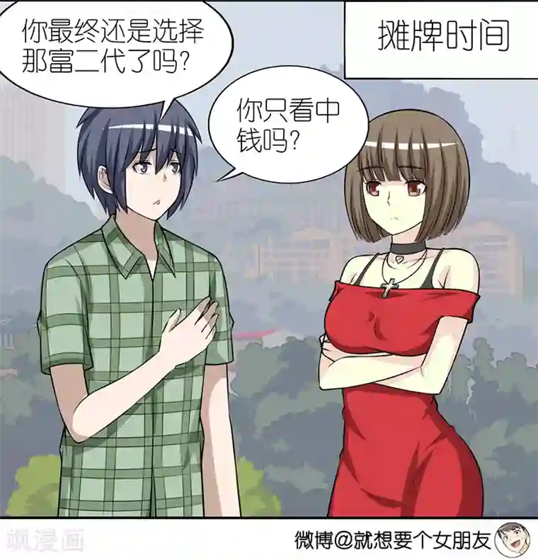 就想要个女朋友第391话 技术