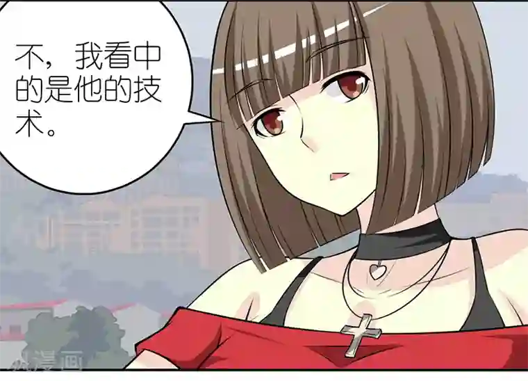 就想要个女朋友第391话 技术