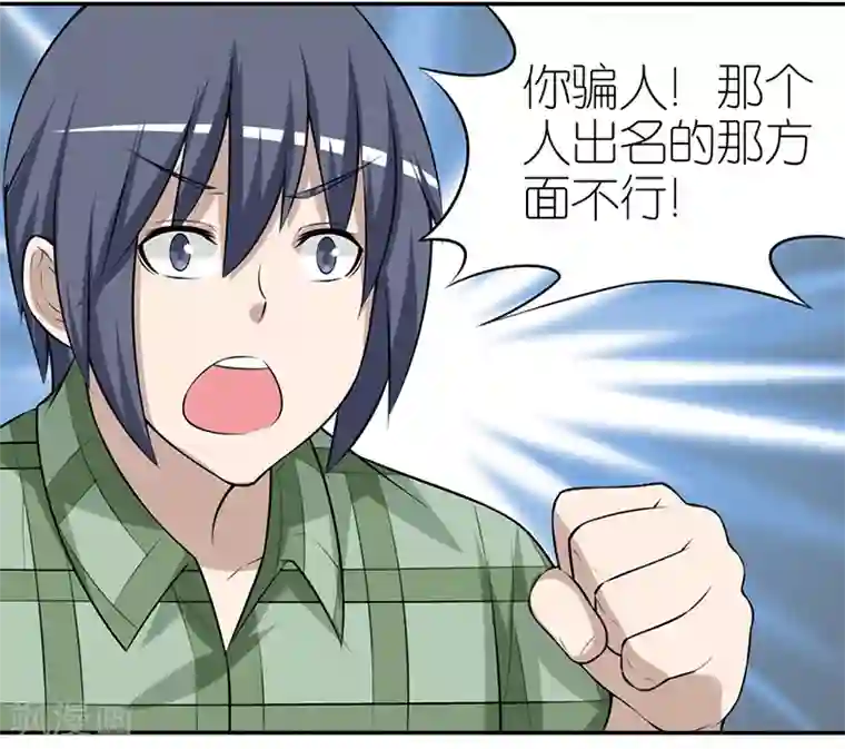 就想要个女朋友第391话 技术