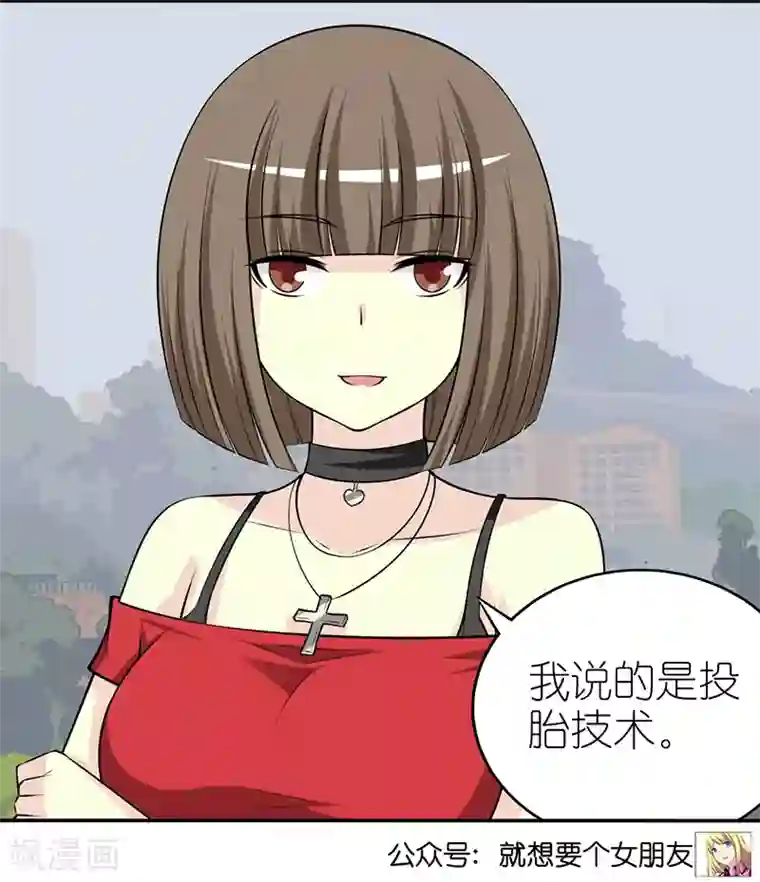 就想要个女朋友第391话 技术