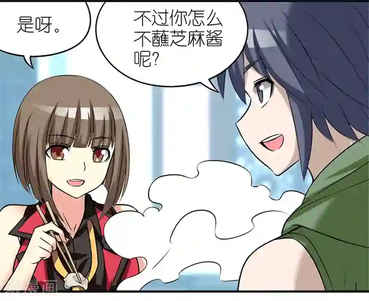 就想要个女朋友第392话 芝麻酱
