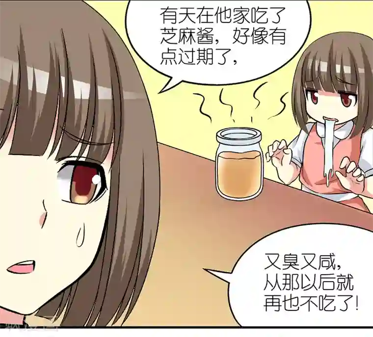 就想要个女朋友第392话 芝麻酱