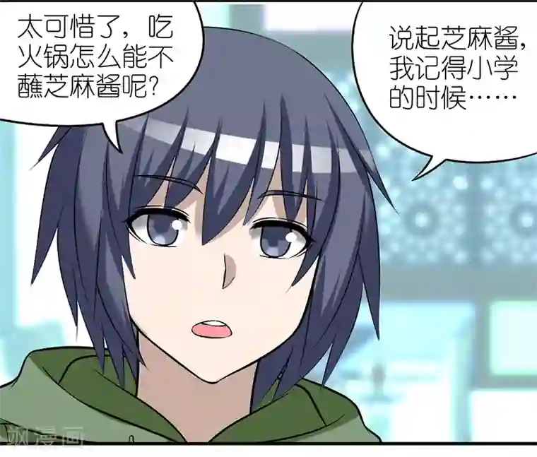 就想要个女朋友第392话 芝麻酱