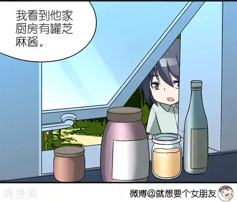 就想要个女朋友第392话 芝麻酱