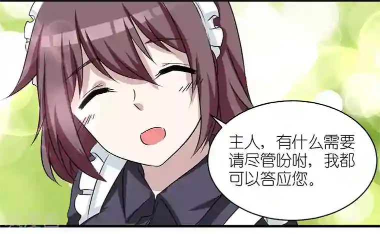 就想要个女朋友第393话 女仆