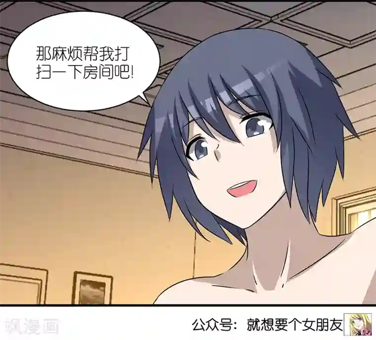 就想要个女朋友第393话 女仆