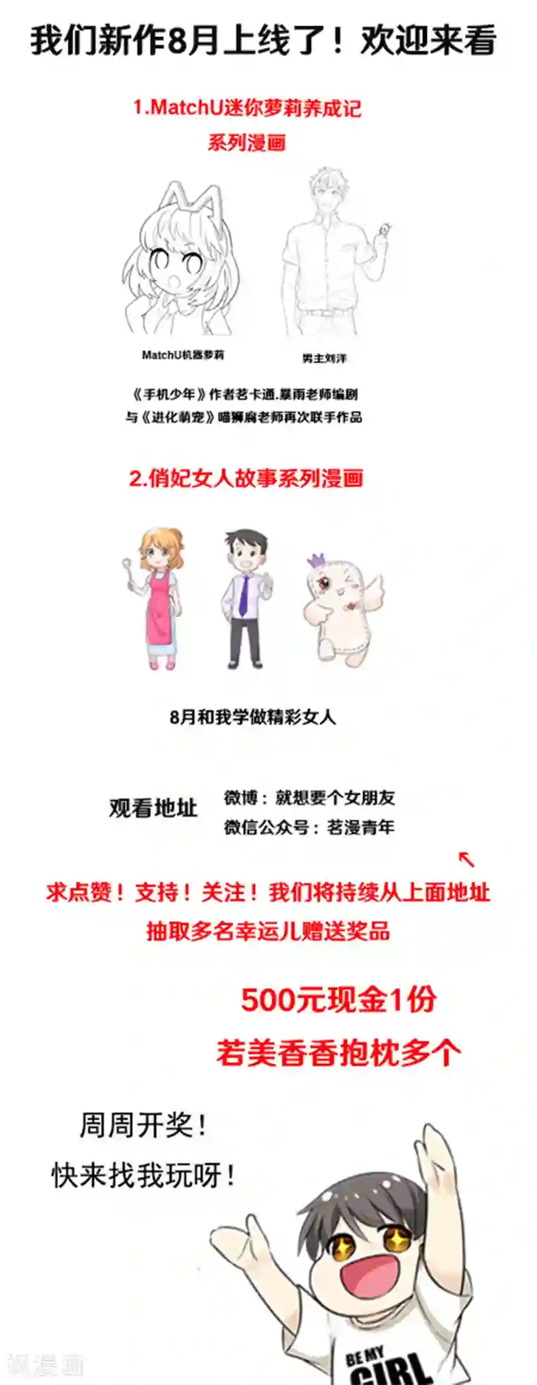 就想要个女朋友第393话 女仆