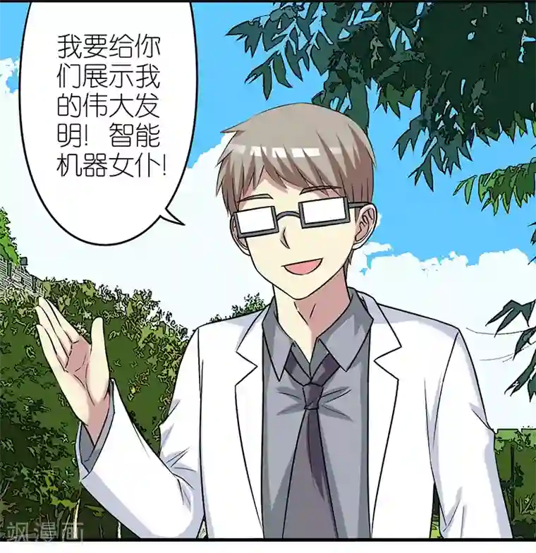 就想要个女朋友第394话 智能机器女仆