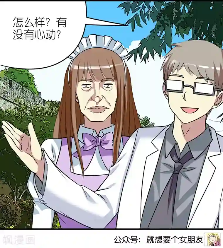 就想要个女朋友第394话 智能机器女仆