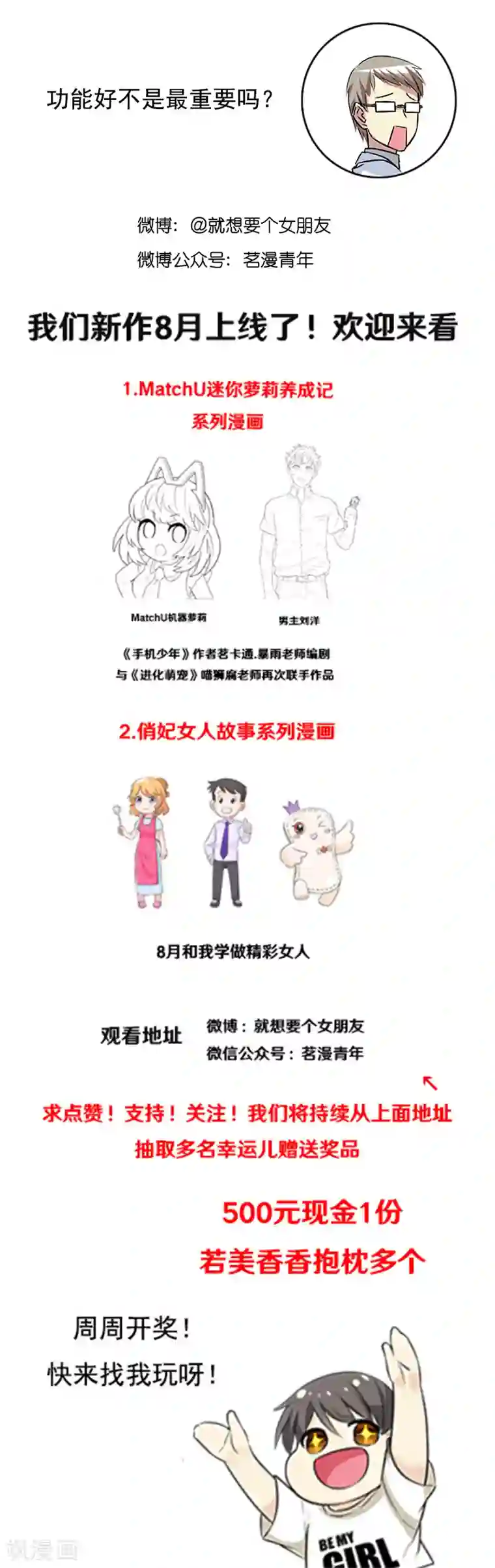 就想要个女朋友第394话 智能机器女仆