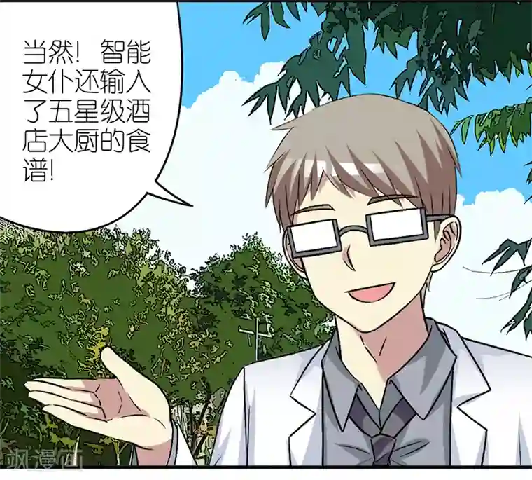 就想要个女朋友第394话 智能机器女仆