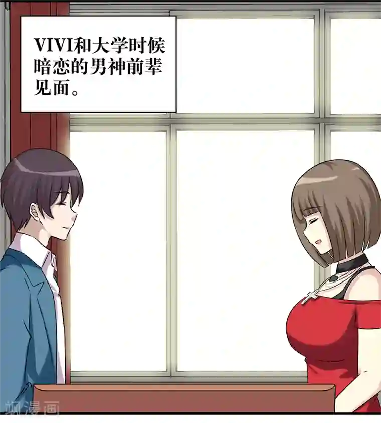 就想要个女朋友第395话 vivi 的男神